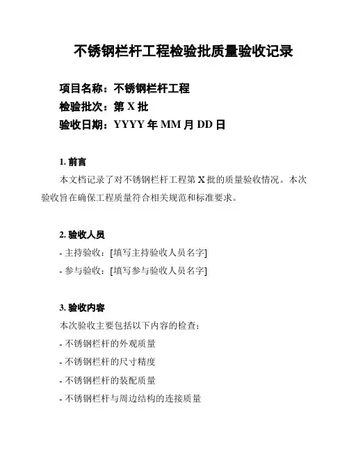 不锈钢栏杆工程检验批质量验收记录