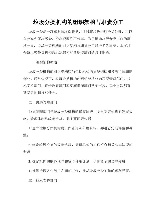 垃圾分类机构的组织架构与职责分工