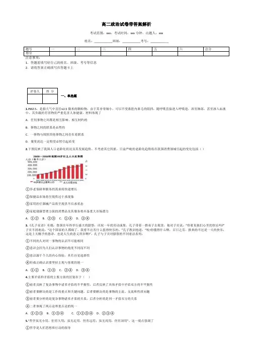 高二政治试卷带答案解析