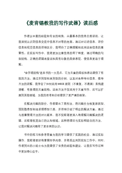 《麦肯锡教我的写作武器》读后感