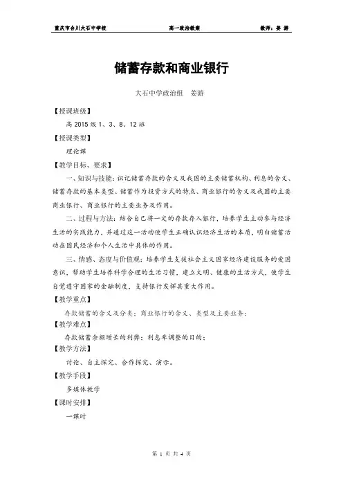 2.6.1 储蓄存款和商业银行