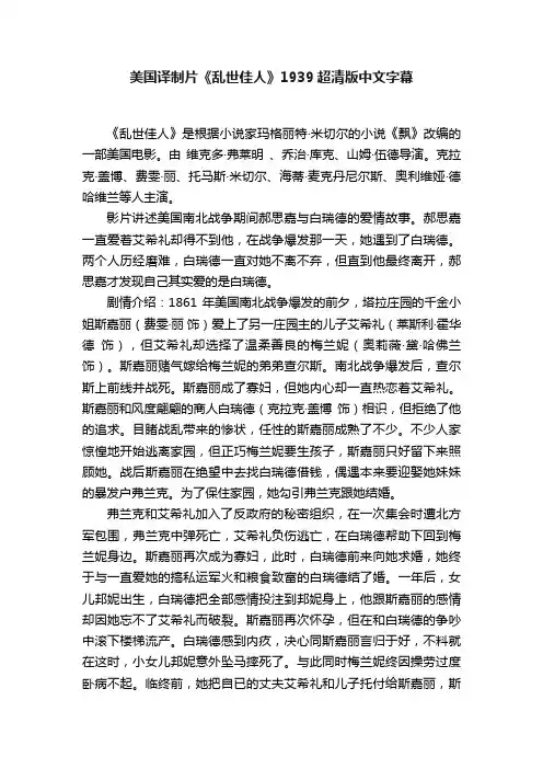 美国译制片《乱世佳人》1939超清版中文字幕