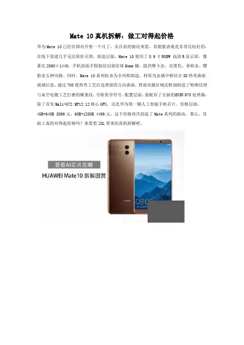 华为Mate10内部构造 真机拆解图