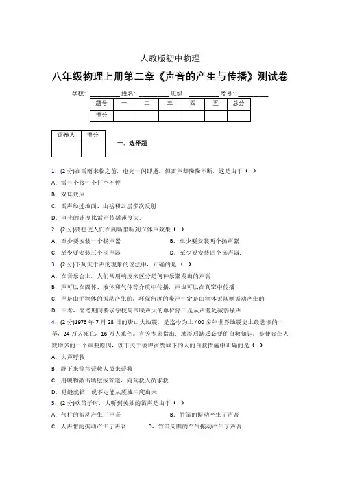 人教版八年级物理2-1《声音的产生与传播》专项练习(含答案) (1144)