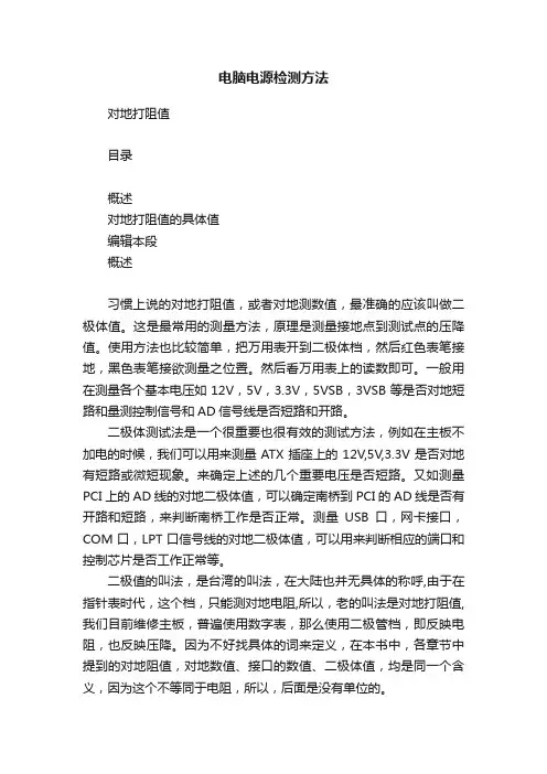 电脑电源检测方法