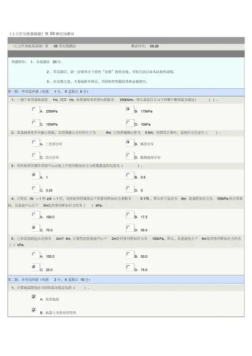 《土力学及地基基础》第03章在线测试