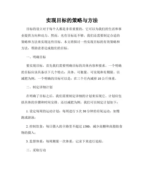 实现目标的策略与方法