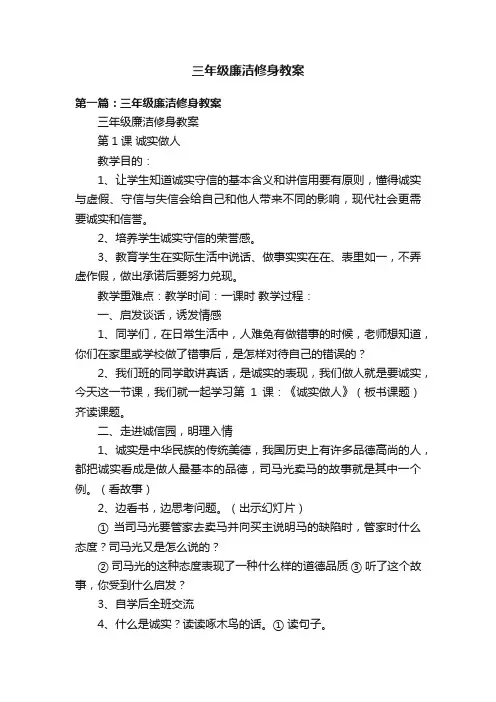 三年级廉洁修身教案