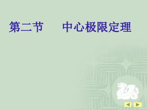 概率论与数理统计第5章第2节