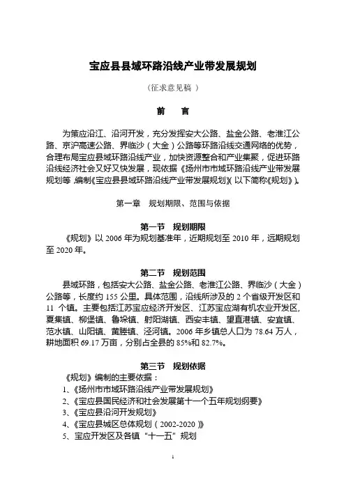 宝应县县域环路沿线产业带发展规划