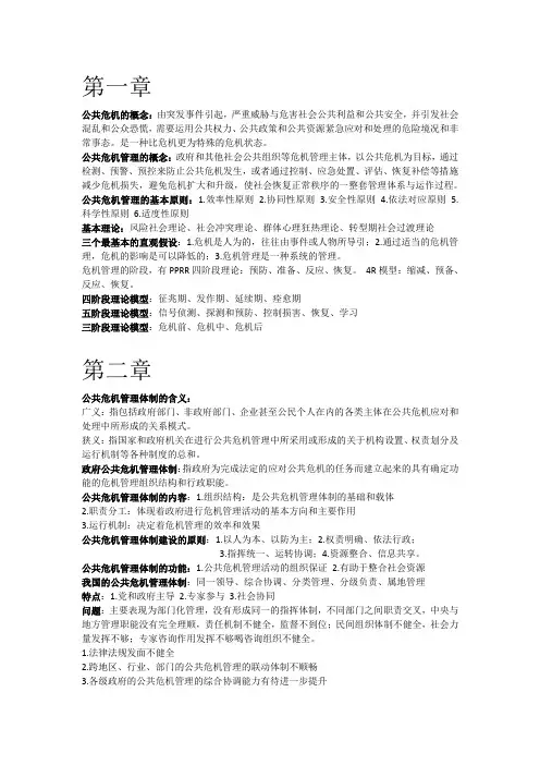 公共危机管理