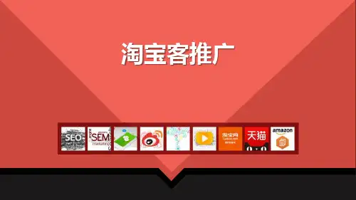 淘宝付费推广实战