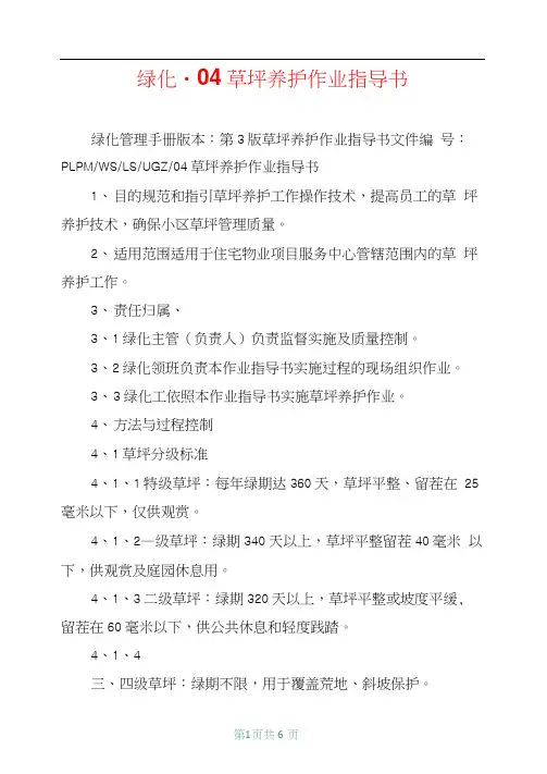 绿化-04草坪养护作业指导书
