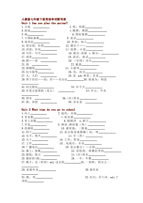 人教版七年级下册英语单词默写表