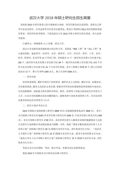 武汉大学2018年硕士研究生招生简章
