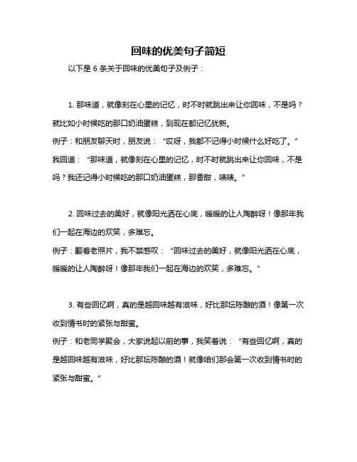 回味的优美句子简短