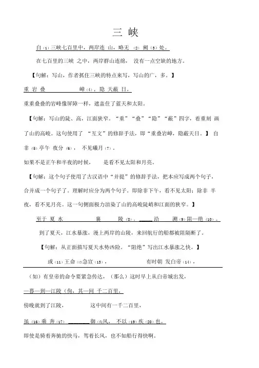 《三峡》原文注释及课文翻译