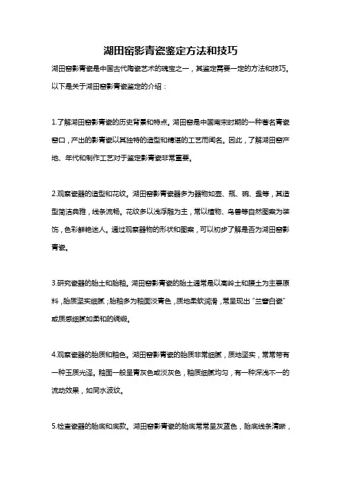 湖田窑影青瓷鉴定方法和技巧