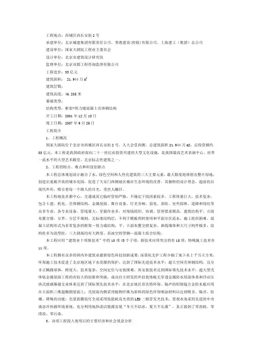 国家大剧院详细介绍