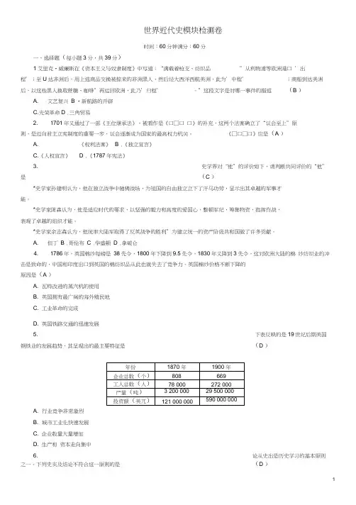 2017届中考历史总复习世界近代史模块检测卷