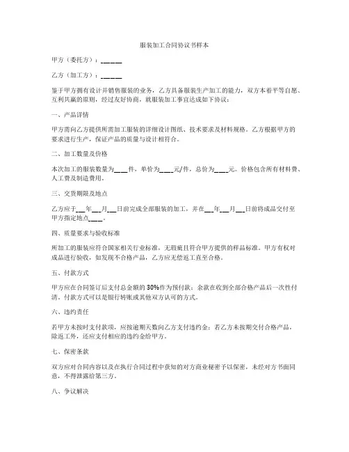 服装加工合同协议书样本