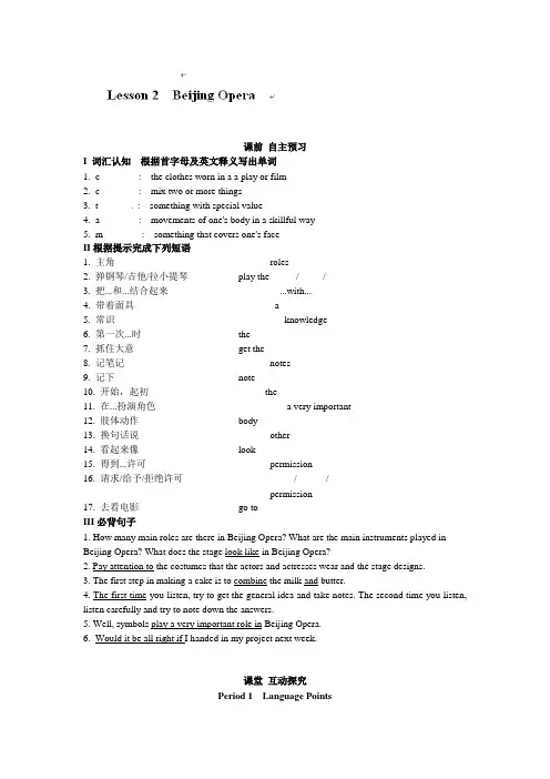 【优秀导学案】高中英语北师大版版必修2：Unit5 Rhythm-lesson2 Beijing Opera