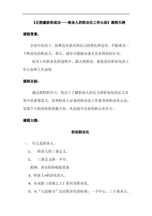 职业化的心态训练大纲