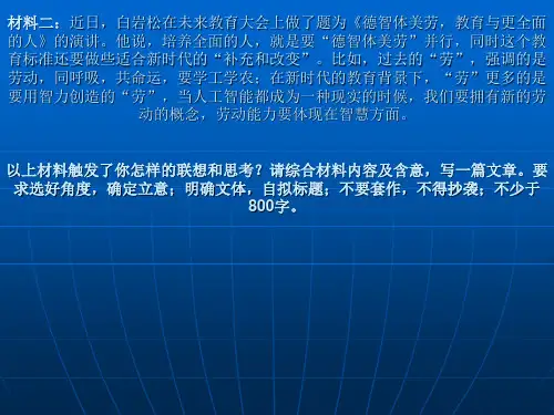 劳动最光荣写作指导