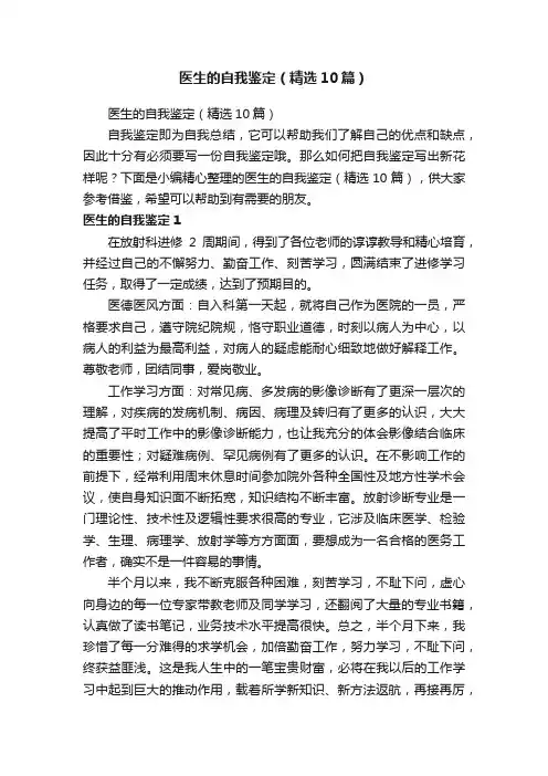 医生的自我鉴定（精选10篇）
