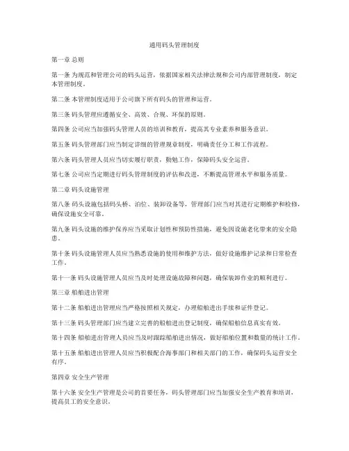 通用码头管理制度