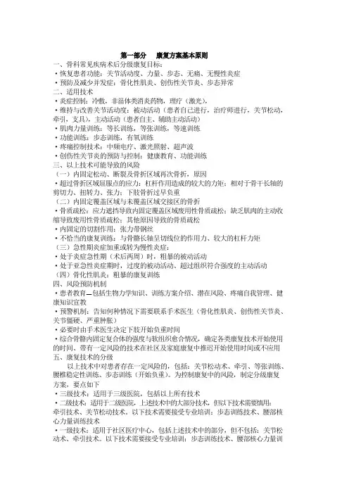 膝关节术后康复操作手册--供一级医院使用