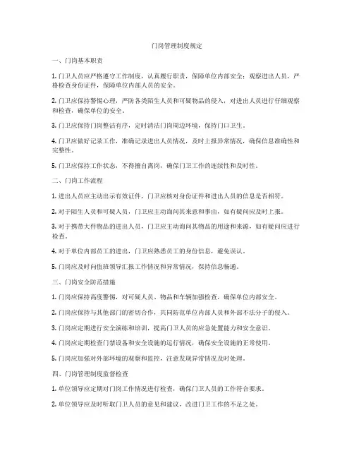 门岗管理制度规定