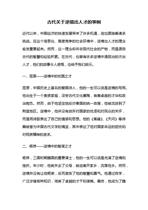 古代关于逆境出人才的事例