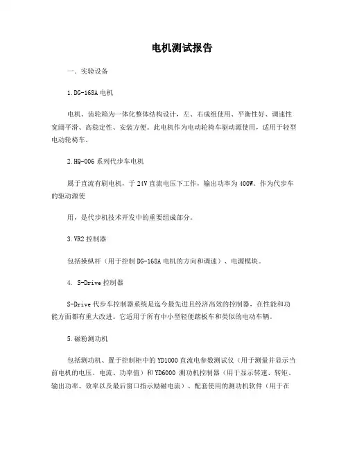 电机实验报告大纲