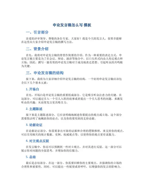 申论发言稿怎么写 模板