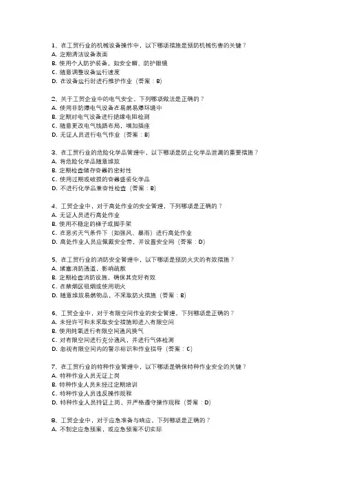工贸八大行业安全生产管理人员考试