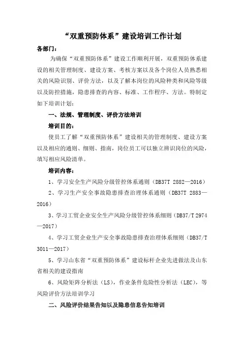 “双重预防体系”建设培训制度