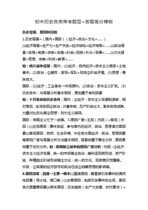 初中历史各类常考题型+答题高分模板