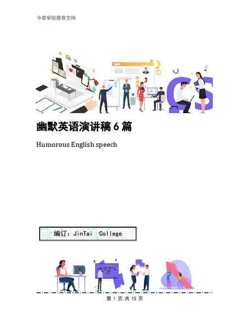 幽默英语演讲稿6篇
