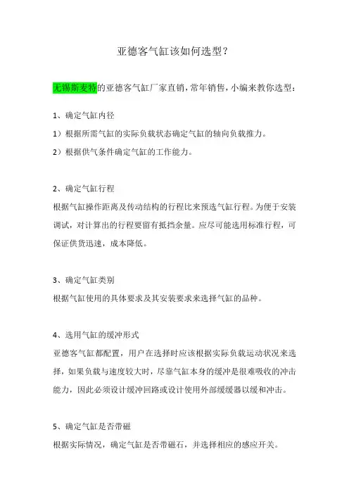 亚德客气缸该如何选型？