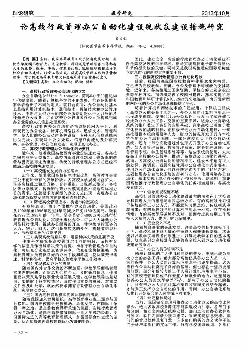 论高校行政管理办公自动化建设现状及建设措施研究