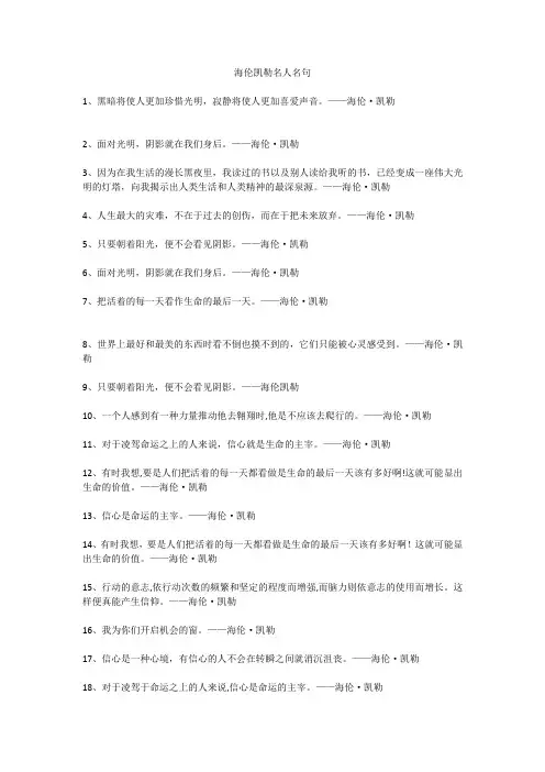 海伦凯勒名人名句