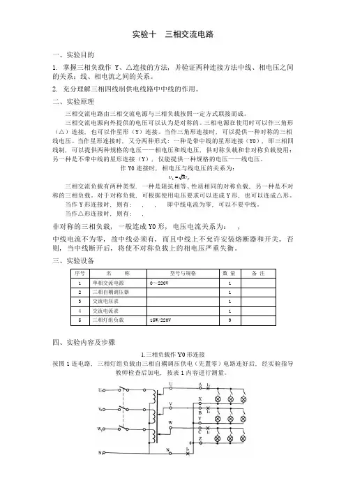 实验十  三相交流电路