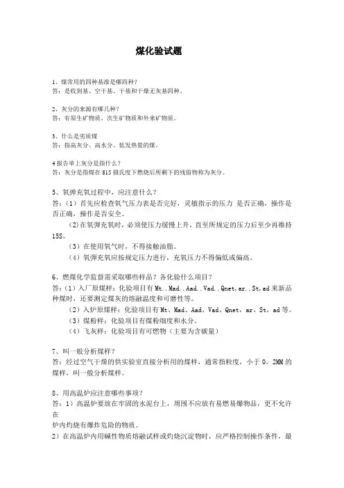 煤化验试题 