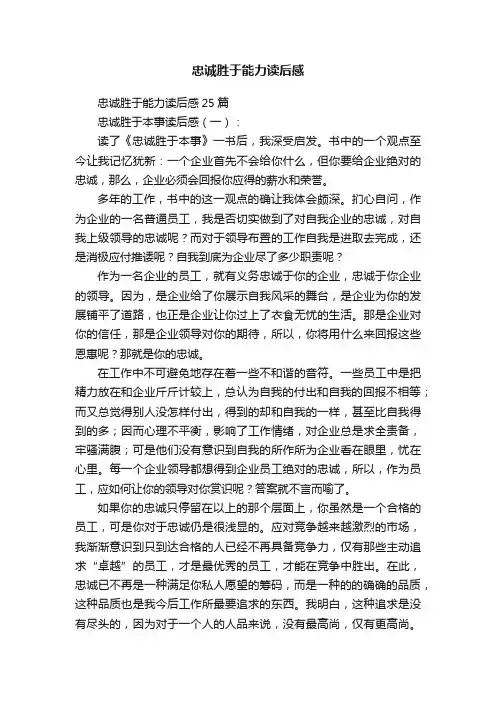 忠诚胜于能力读后感
