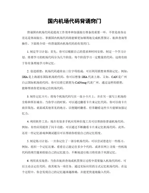 国内机场代码背诵窍门