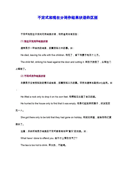 不定式和现在分词作结果状语的区别