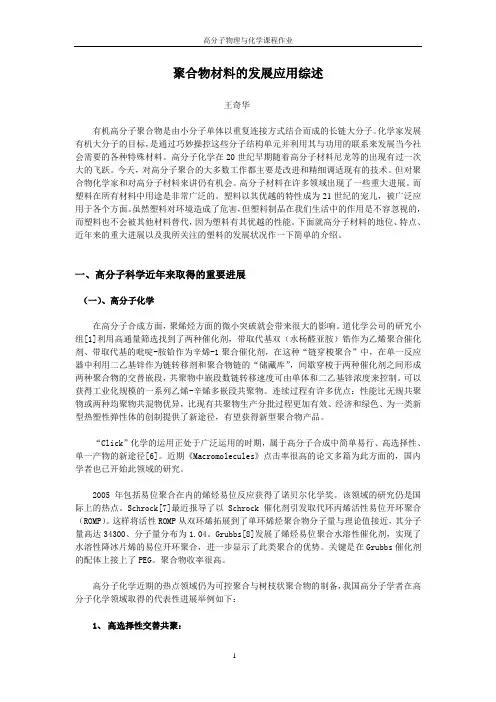 有机高分子材料综述3