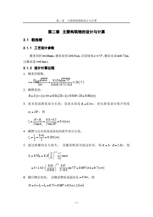 20000立方米污水厂设计