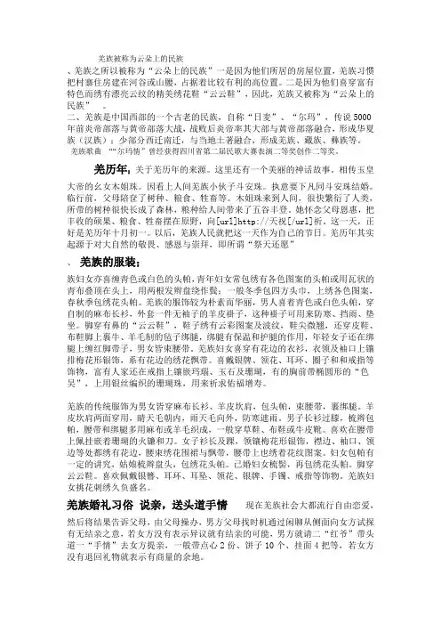 羌族习俗文化